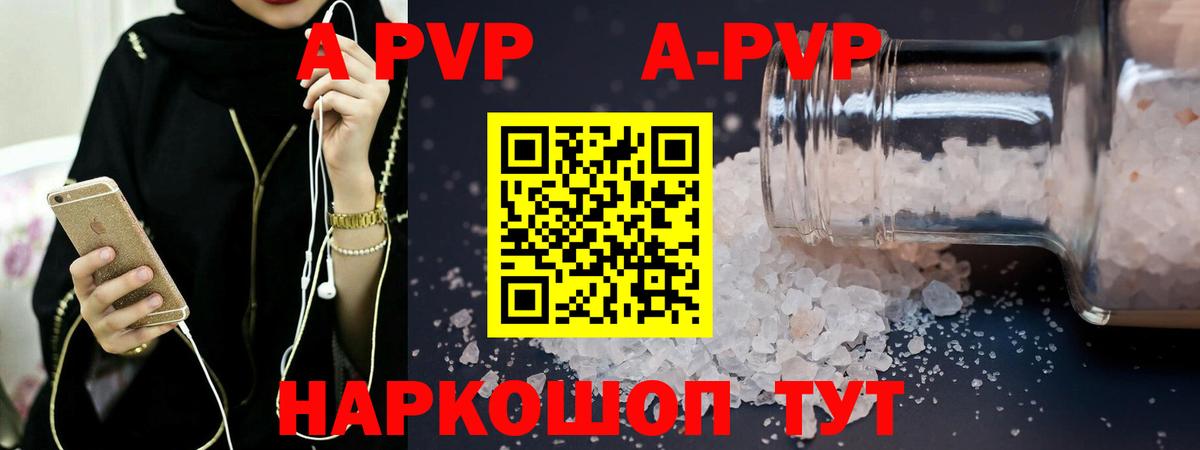 A-PVP Соль Анжеро-Судженск