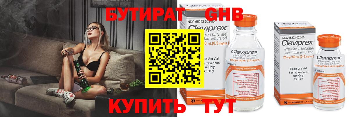 БУТИРАТ 99% Анжеро-Судженск