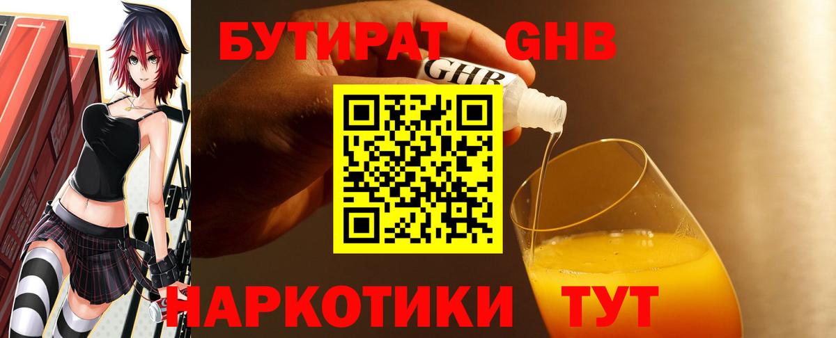Бутират бутик  Вход с VPN  Анжеро-Судженск 