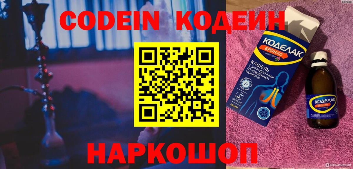 Анжеро-Судженск  Codein напиток Lean (лин)  Вход с VPN 