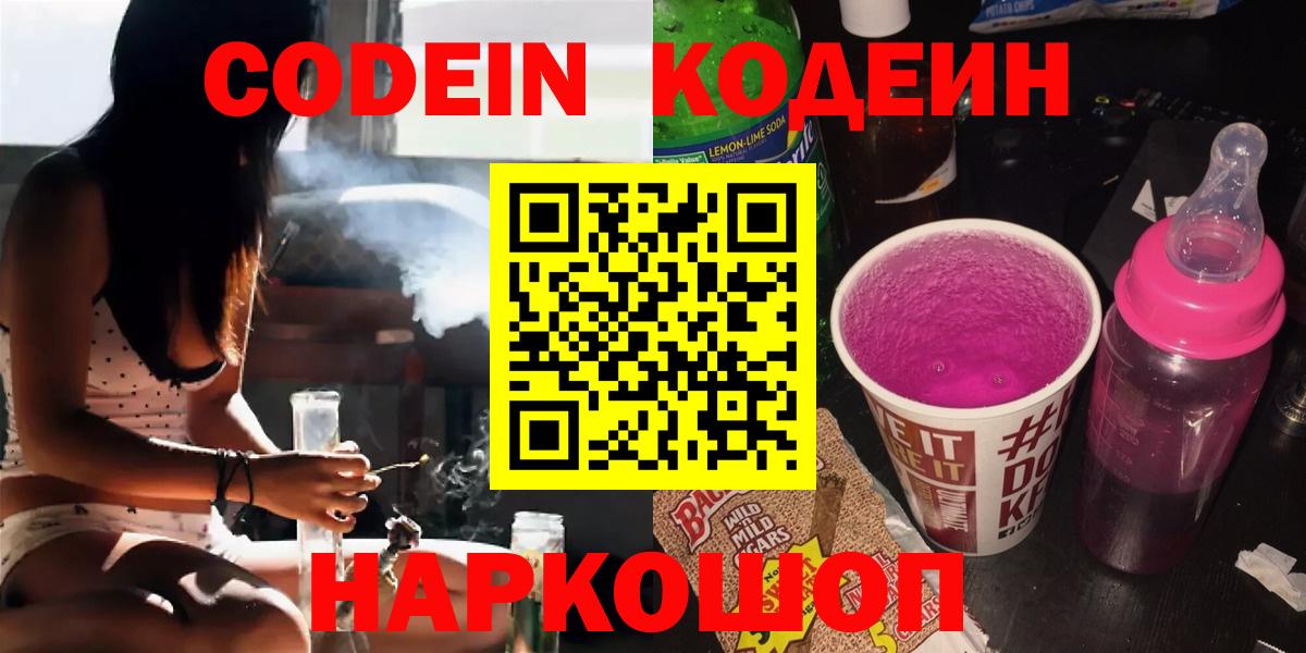 Codein Purple Drank Анжеро-Судженск