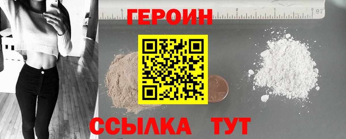 Героин Heroin Анжеро-Судженск