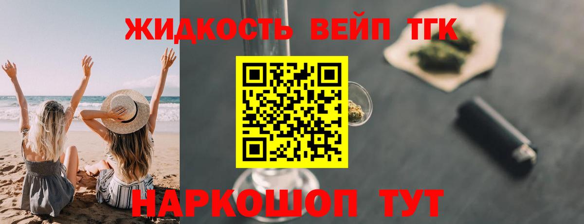 ТГК жижа Анжеро-Судженск